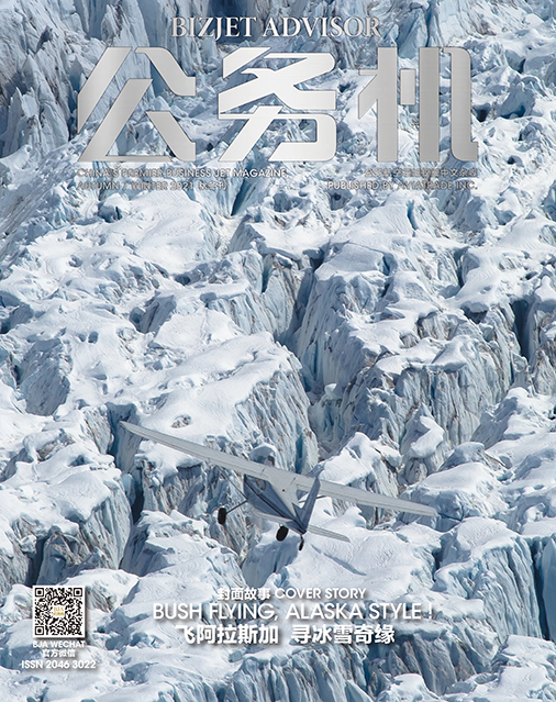 《公务机》杂志23期